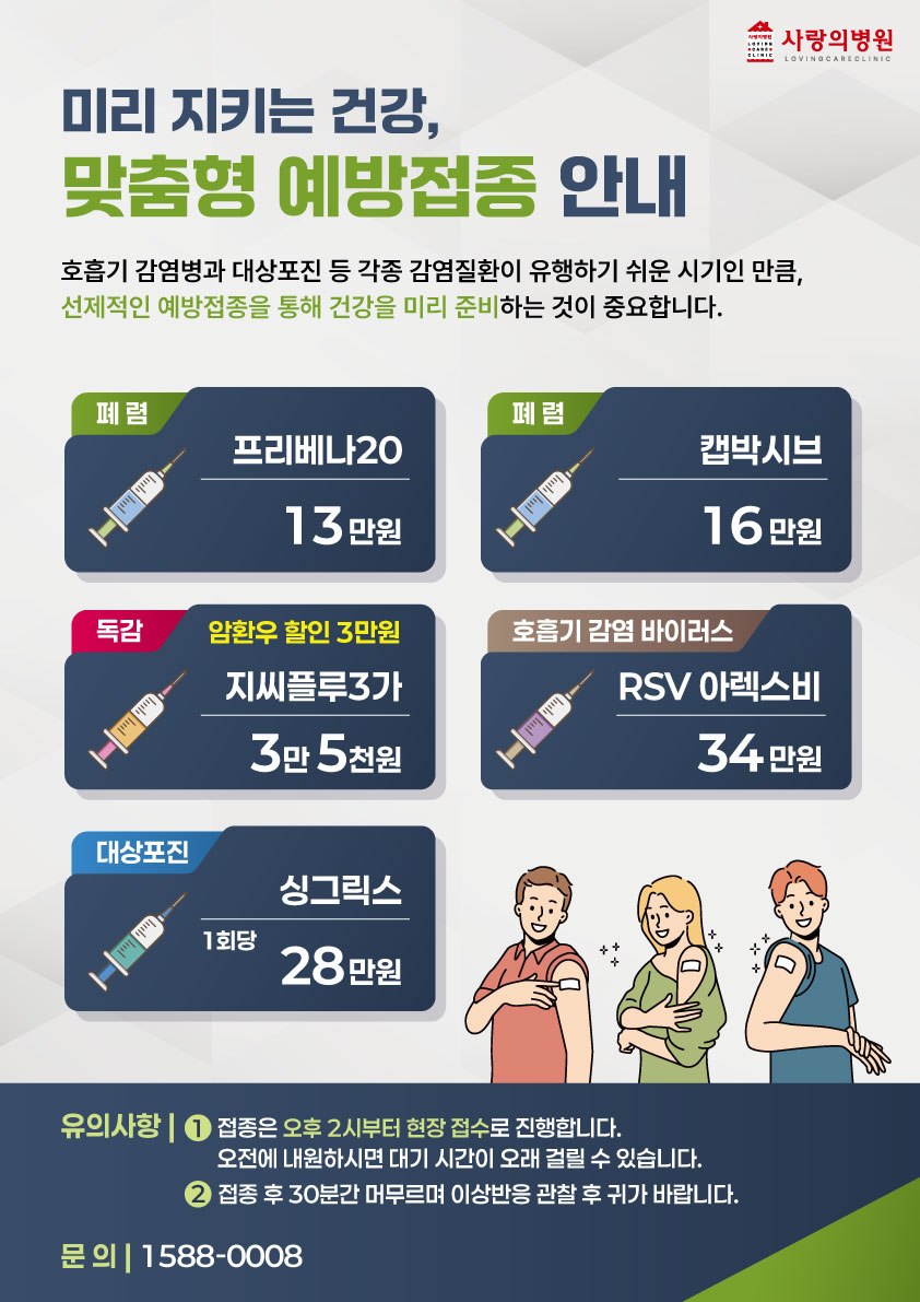 미리 지키는 건강, 